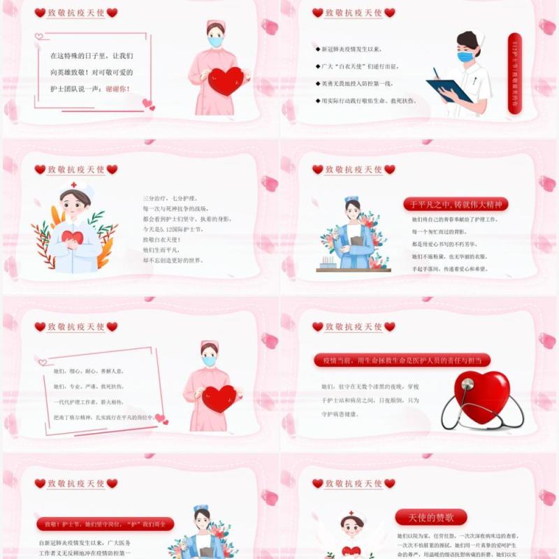 红色卡通风致敬抗疫天使PPT模板