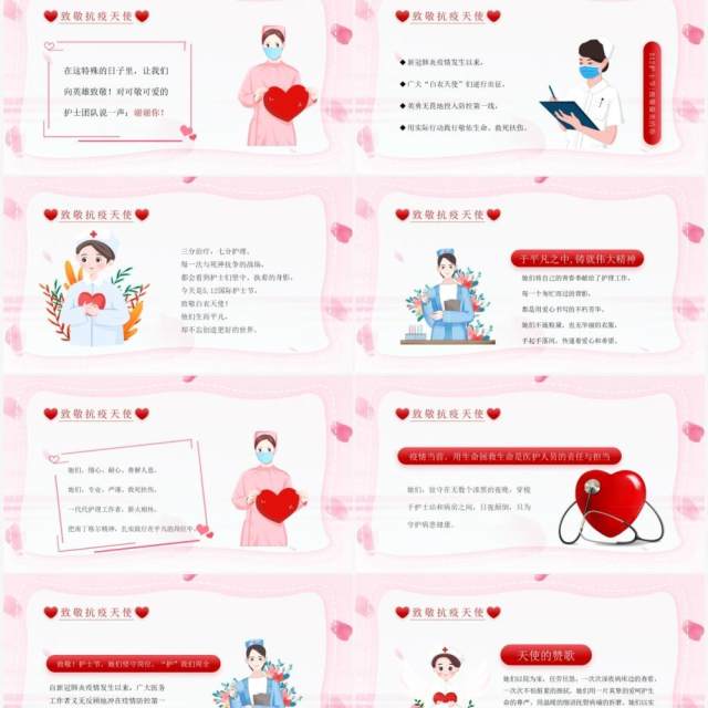 红色卡通风致敬抗疫天使PPT模板 红色卡通风致敬抗疫天使PPT模板