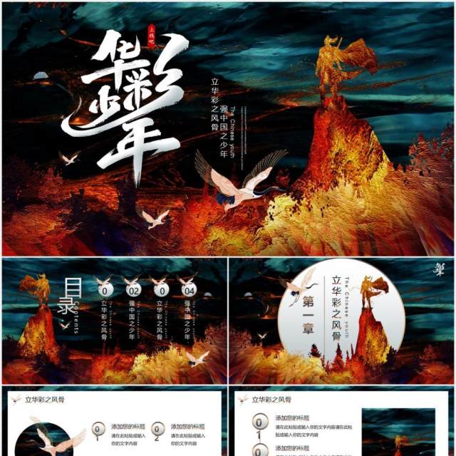 创意中国风鎏金华彩少年国潮通用PPT模板 创意中国风鎏金华彩少年国潮通用PPT模板