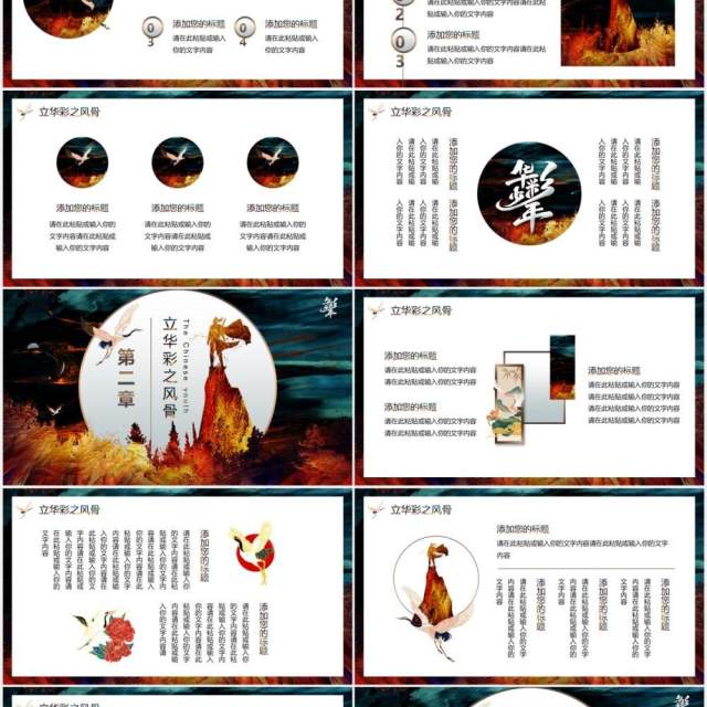 创意中国风鎏金华彩少年国潮通用PPT模板 创意中国风鎏金华彩少年国潮通用PPT模板