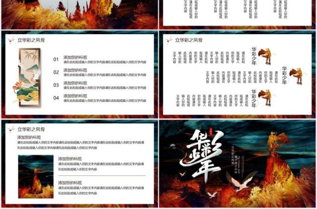 创意中国风鎏金华彩少年国潮通用PPT模板 创意中国风鎏金华彩少年国潮通用PPT模板