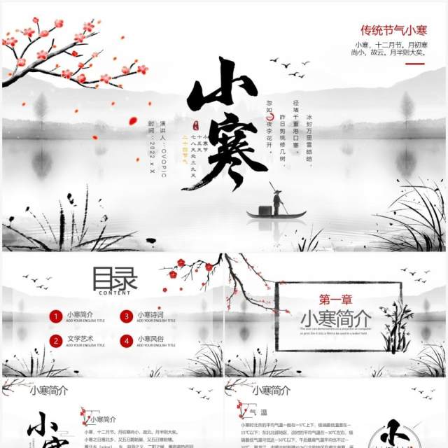 中国风水墨小寒传统节气介绍PPT模板 中国风水墨小寒传统节气介绍PPT模板
