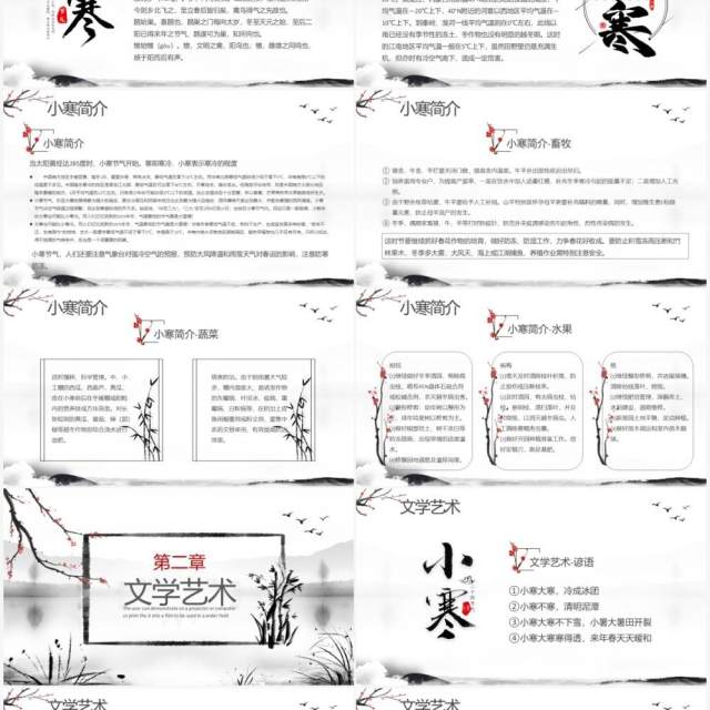 中国风水墨小寒传统节气介绍PPT模板 中国风水墨小寒传统节气介绍PPT模板