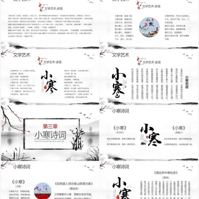 中国风水墨小寒传统节气介绍PPT模板 中国风水墨小寒传统节气介绍PPT模板