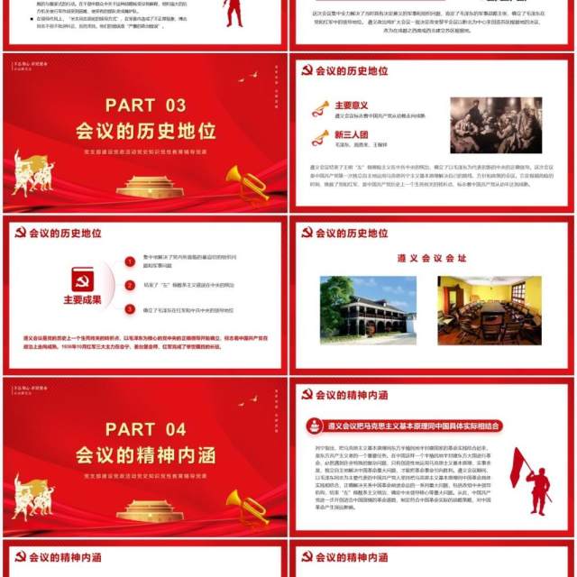 红色党政风党史学习遵义会议教育PPT模版 红色党政风党史学习遵义会议教育PPT模版