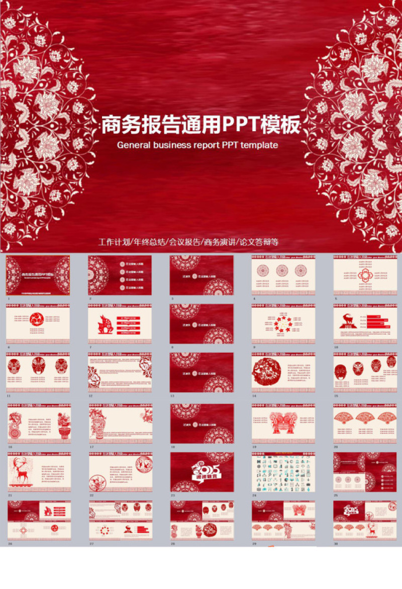 商务报告通用PPT模板