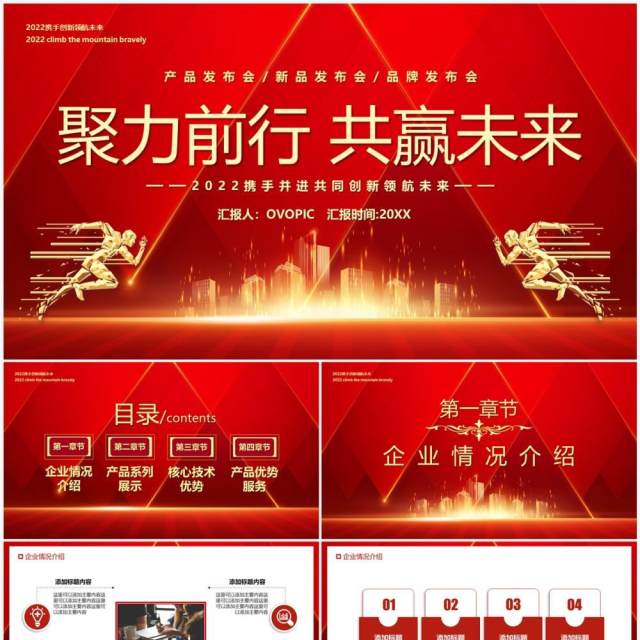 红色商务风聚力前行共赢未来PPT模板 红色商务风聚力前行共赢未来PPT模板