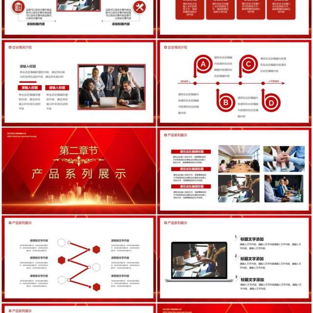 红色商务风聚力前行共赢未来PPT模板 红色商务风聚力前行共赢未来PPT模板