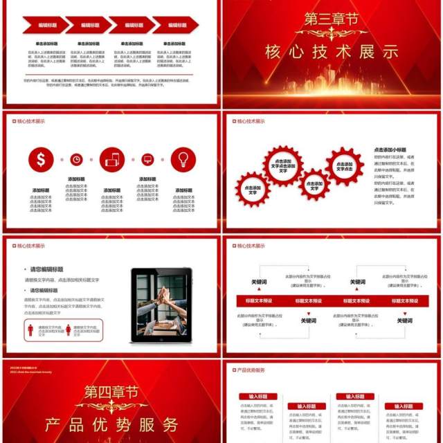 红色商务风聚力前行共赢未来PPT模板 红色商务风聚力前行共赢未来PPT模板