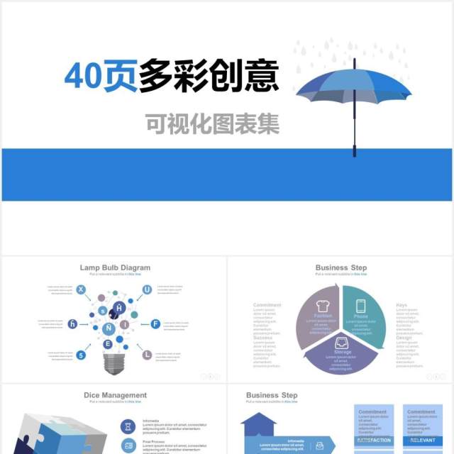 40页多彩创意可视化图表集PPT模板(1)