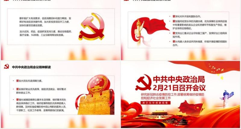 疫情防控党政党建PPT模板