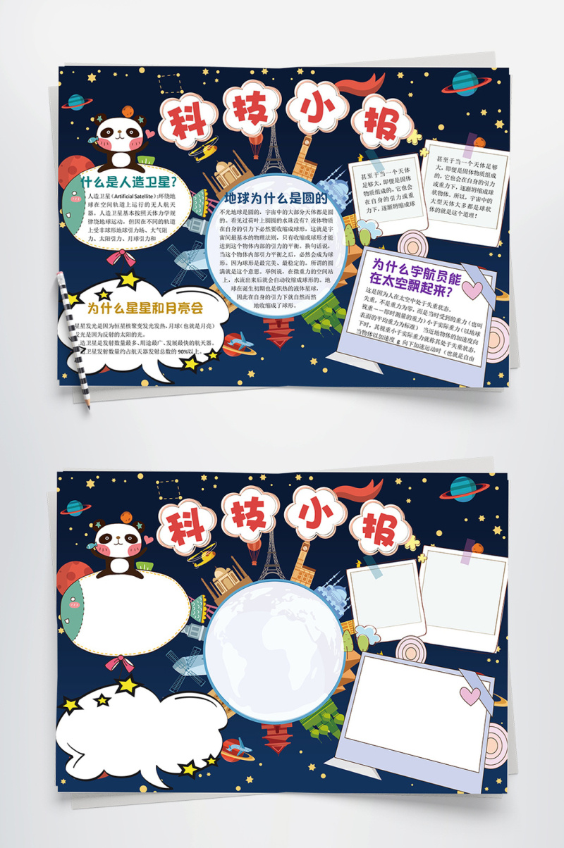 可爱科学手抄报读书小报手抄报Word模板 可爱科学手抄报读书小报手抄报Word模板