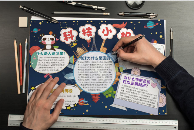 可爱科学手抄报读书小报手抄报Word模板 可爱科学手抄报读书小报手抄报Word模板
