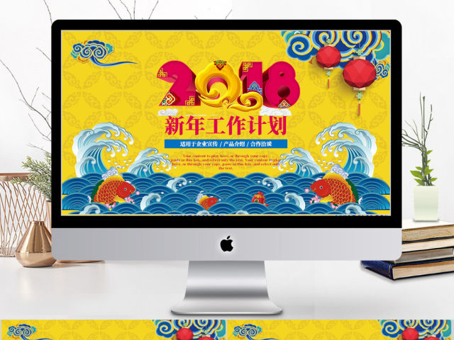 2018新年工作计划ppt模板 2018新年工作计划ppt模板
