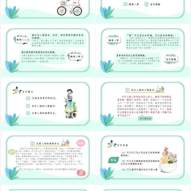 部编版六年级语文下册让真情自然流课件PPT模板 部编版六年级语文下册让真情自然流课件PPT模板