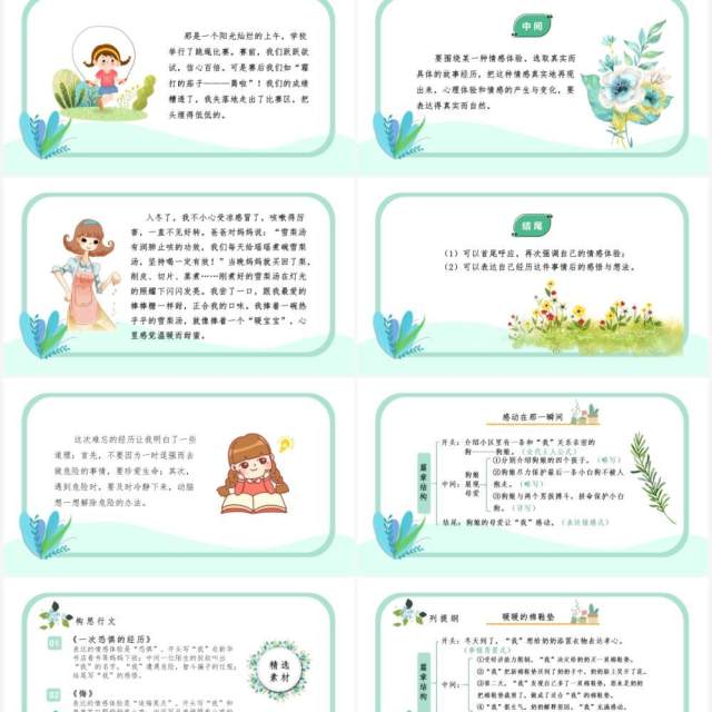 部编版六年级语文下册让真情自然流课件PPT模板 部编版六年级语文下册让真情自然流课件PPT模板