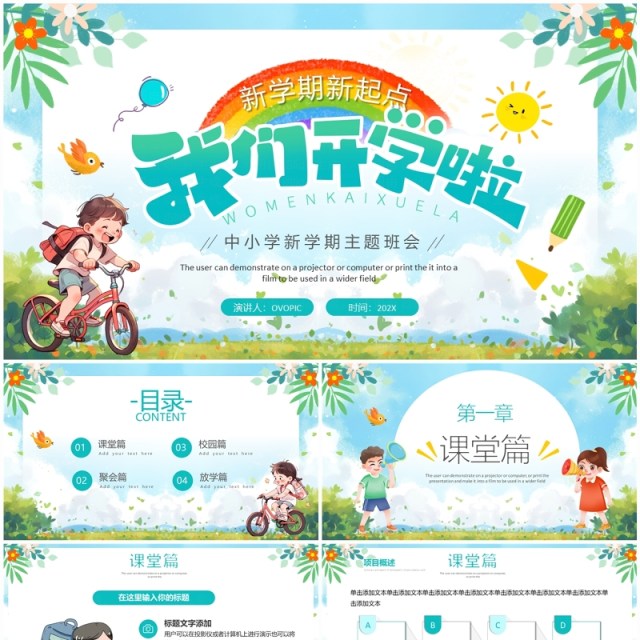蓝色卡通风新学期开学第一课PPT模板 蓝色卡通风新学期开学第一课PPT模板