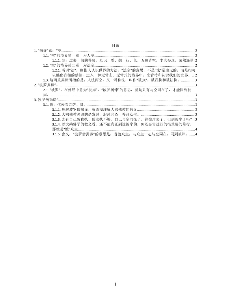 思维导图波罗揭谛XMind模板