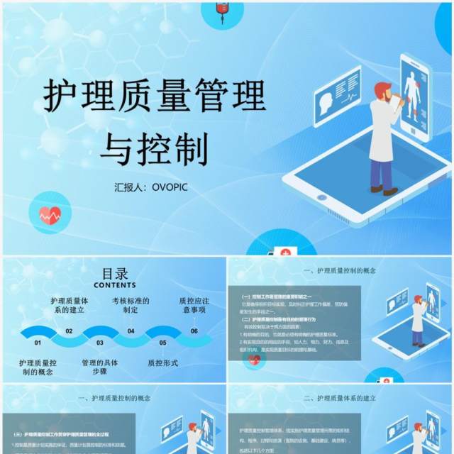 护理质量标准管理与控制PPT模板 护理质量标准管理与控制PPT模板