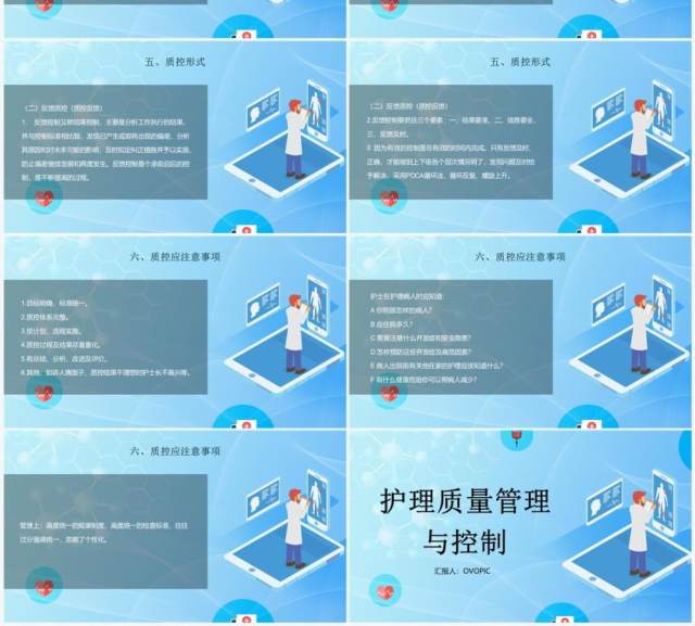 护理质量标准管理与控制PPT模板 护理质量标准管理与控制PPT模板