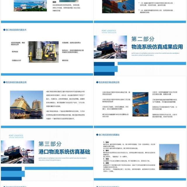 港口物流系统仿真介绍总结汇报动态PPT模板 港口物流系统仿真介绍总结汇报动态PPT模板
