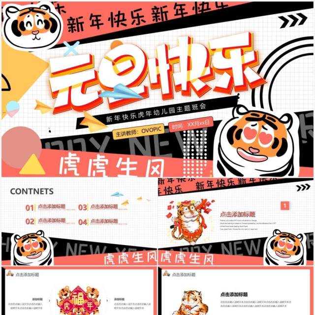 元旦快乐幼儿园主题班会PPT通用模板 元旦快乐幼儿园主题班会PPT通用模板