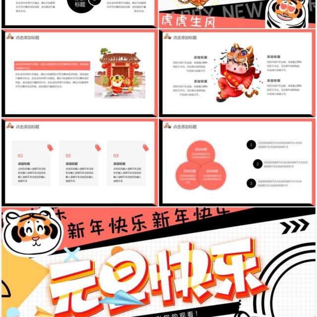 元旦快乐幼儿园主题班会PPT通用模板 元旦快乐幼儿园主题班会PPT通用模板