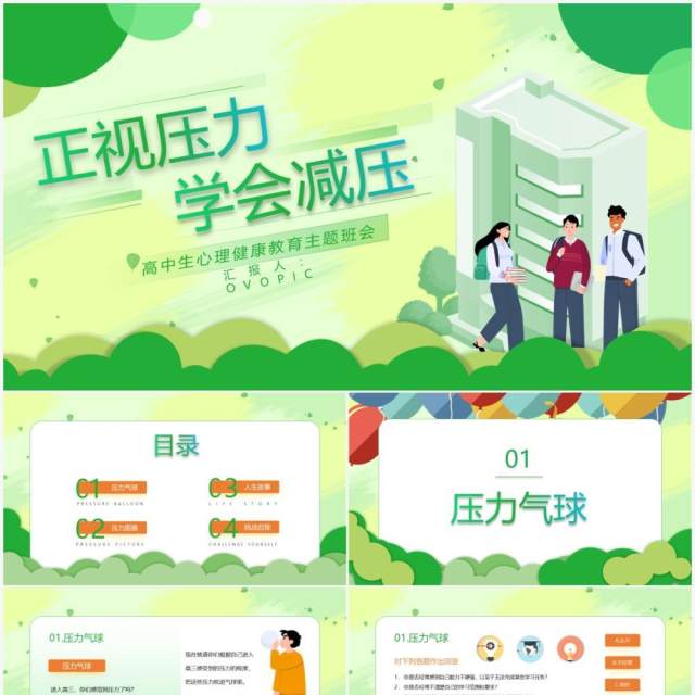 绿色卡通高中生心理健康教育主题班会PPT模板 绿色卡通高中生心理健康教育主题班会PPT模板