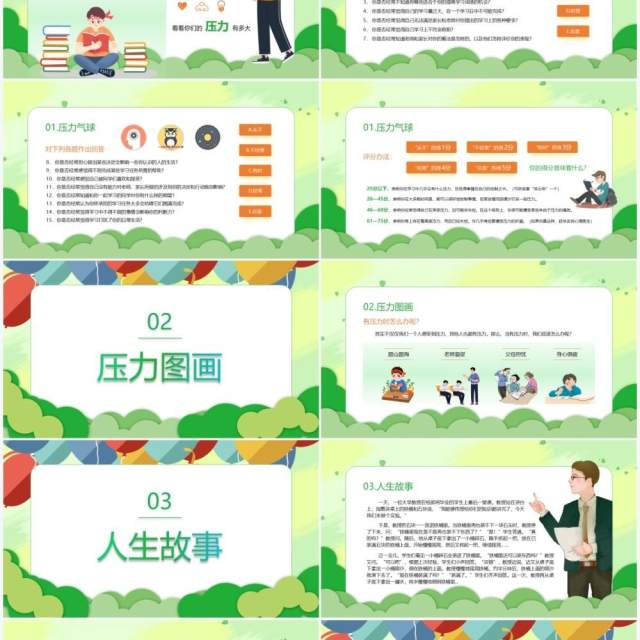 绿色卡通高中生心理健康教育主题班会PPT模板 绿色卡通高中生心理健康教育主题班会PPT模板