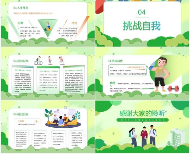 绿色卡通高中生心理健康教育主题班会PPT模板 绿色卡通高中生心理健康教育主题班会PPT模板
