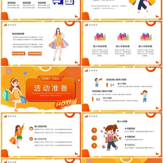 橙黄色卡通618活动策划PPT通用模板 橙黄色卡通618活动策划PPT通用模板