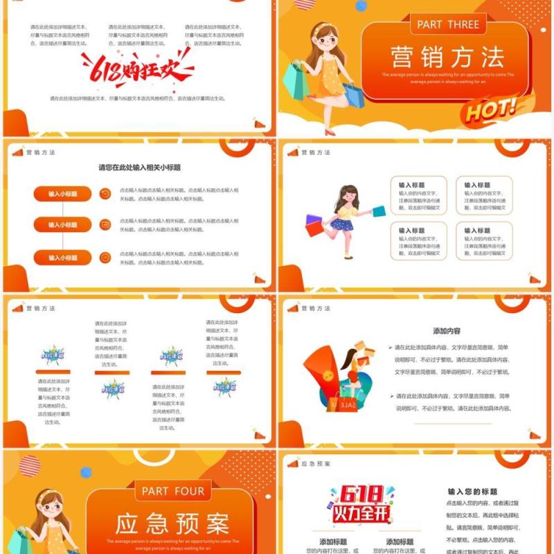 橙黄色卡通618活动策划PPT通用模板