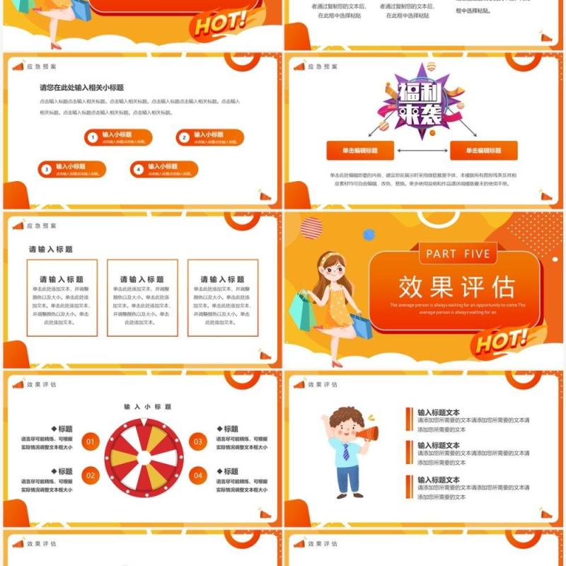 橙黄色卡通618活动策划PPT通用模板