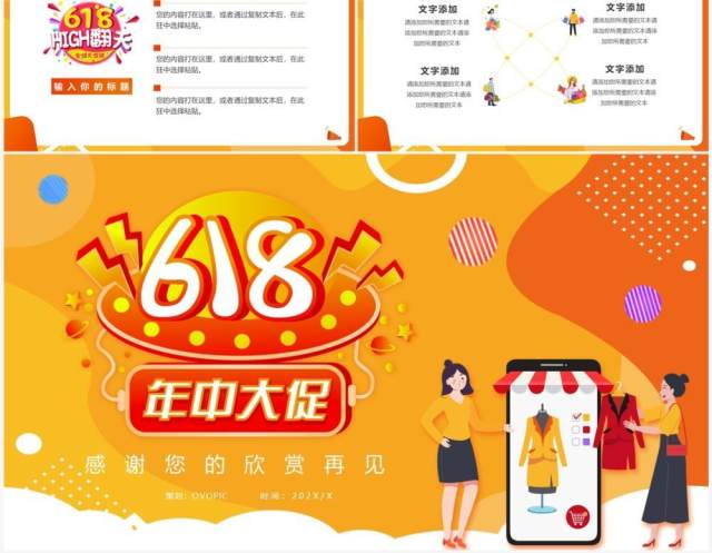 橙黄色卡通618活动策划PPT通用模板 橙黄色卡通618活动策划PPT通用模板