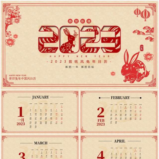 红色剪纸风兔年2023新年日历PPT模板 红色剪纸风兔年2023新年日历PPT模板