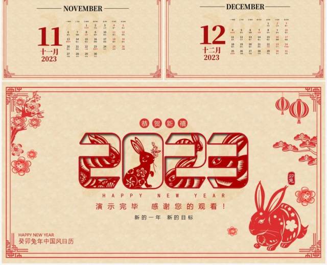 红色剪纸风兔年2023新年日历PPT模板 红色剪纸风兔年2023新年日历PPT模板