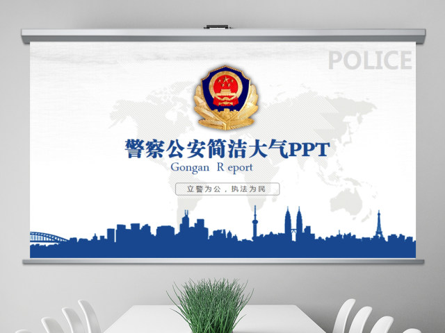 公安局警察交警队特警派出所民警PPT模板 公安局警察交警队特警派出所民警PPT模板