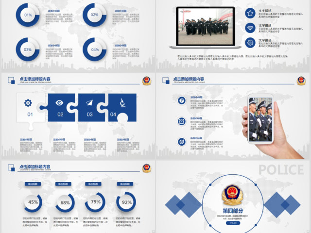 公安局警察交警队特警派出所民警PPT模板 公安局警察交警队特警派出所民警PPT模板