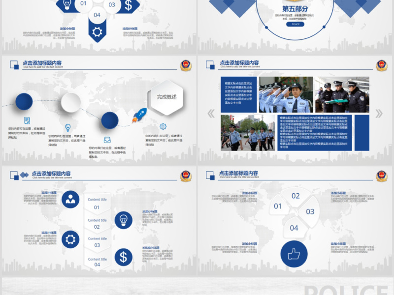 公安局警察交警队特警派出所民警PPT模板