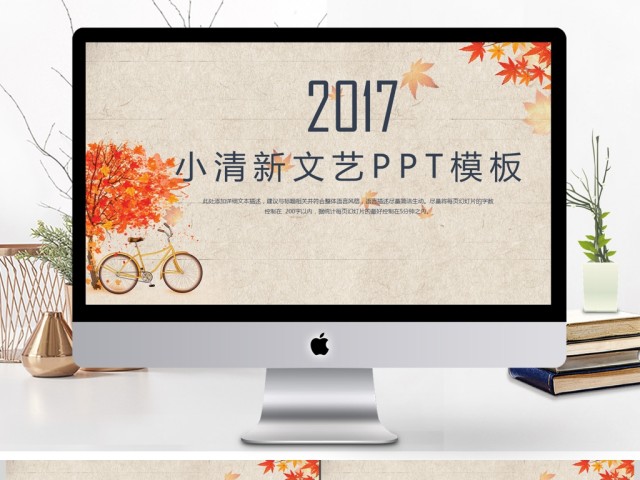 创意小清新文艺PPT模板