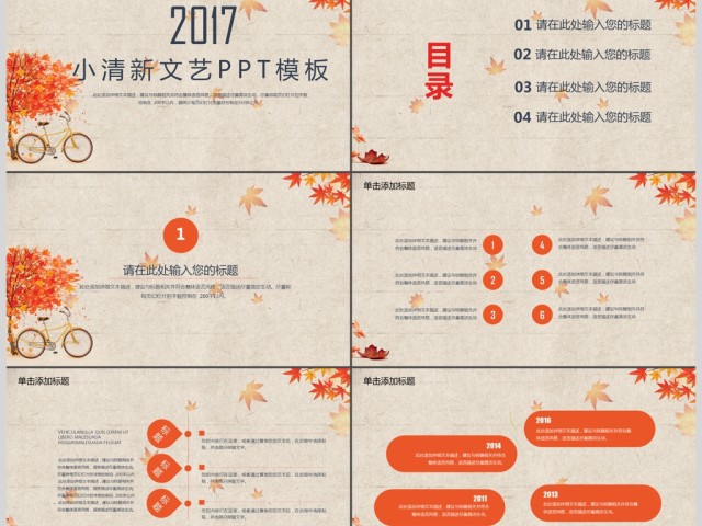 创意小清新文艺PPT模板 创意小清新文艺PPT模板