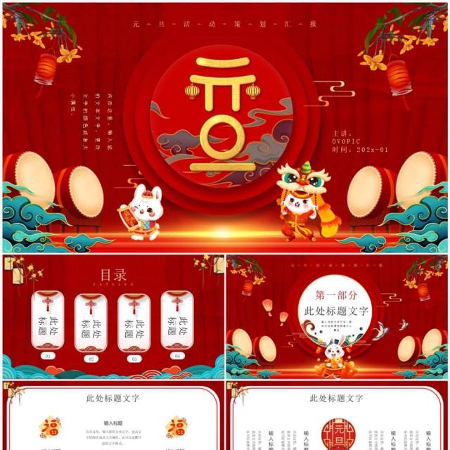 红色中国风元旦活动策划汇报PPT通用模板 红色中国风元旦活动策划汇报PPT通用模板