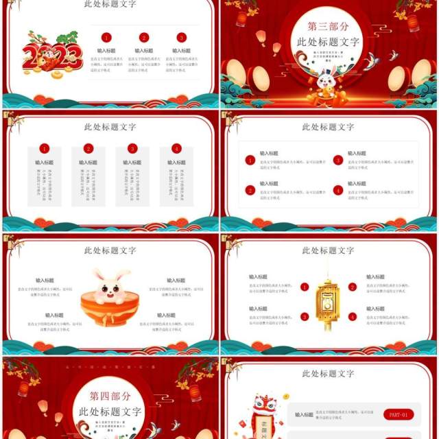 红色中国风元旦活动策划汇报PPT通用模板 红色中国风元旦活动策划汇报PPT通用模板