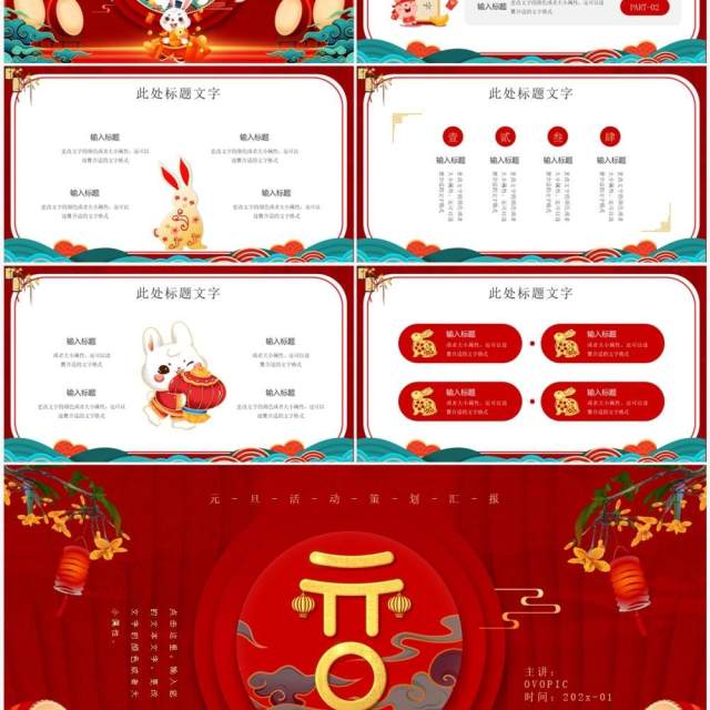 红色中国风元旦活动策划汇报PPT通用模板 红色中国风元旦活动策划汇报PPT通用模板