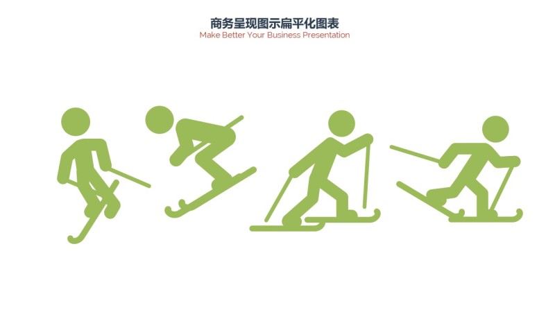 PPT信息图表滑翔情景图形