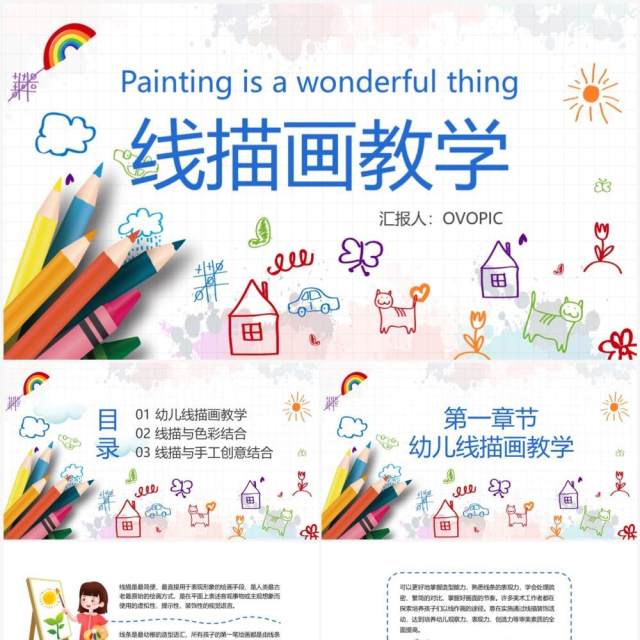 可爱儿童线描画教学PPT模板