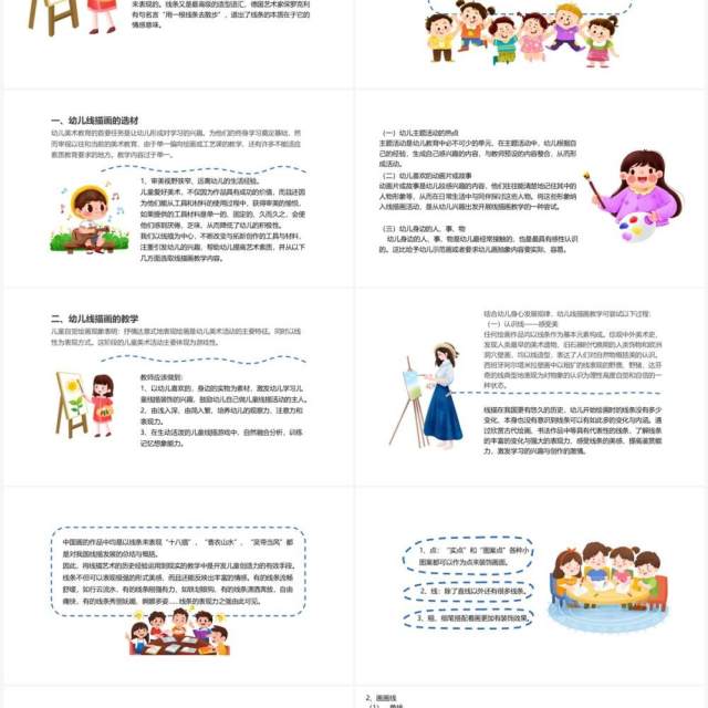 可爱儿童线描画教学PPT模板 可爱儿童线描画教学PPT模板