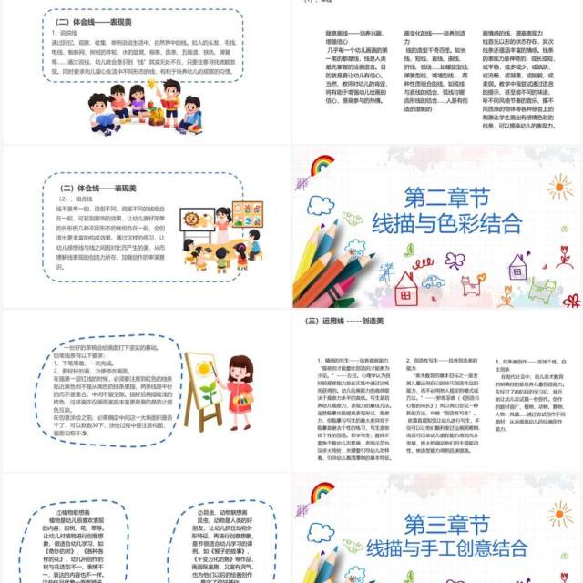 可爱儿童线描画教学PPT模板 可爱儿童线描画教学PPT模板