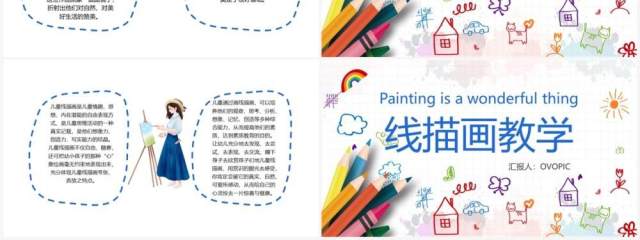 可爱儿童线描画教学PPT模板 可爱儿童线描画教学PPT模板