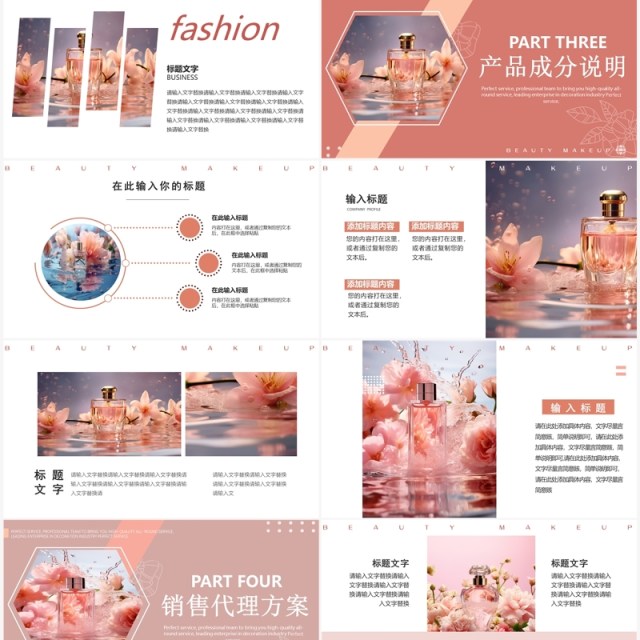 粉色清新风美妆产品PPT通用模板 粉色清新风美妆产品PPT通用模板